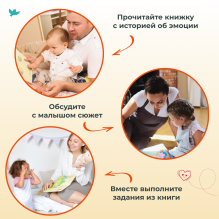 Умница. Управляем эмоциями. Когда Робби грустит