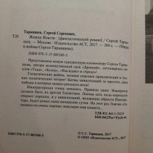 Жажда Власти С.Тармашев