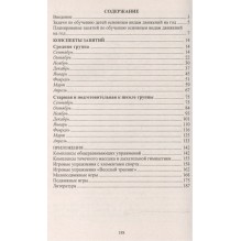 Занимательная физкультура для детей 4-7 лет. Планирование, конспекты занятий. ФГОС ДО. 2-е издание, исправленное