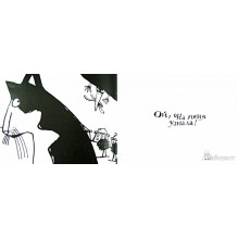 Мильтон и вороны