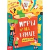 Игры на бумаге. Для детей 5 - 7 лет