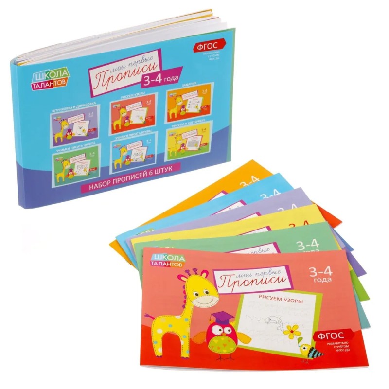 Мои первые прописи 3-4 года Мои первые прописи 3-4 года