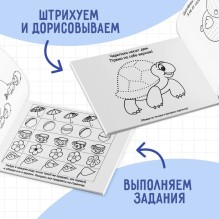 Мои первые прописи 4-5 лет