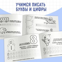 Мои первые прописи 4-5 лет
