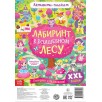 Активити-плакат "Лабиринт в волшебном лесу"