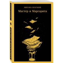 Мастер и Маргарита (магистраль)