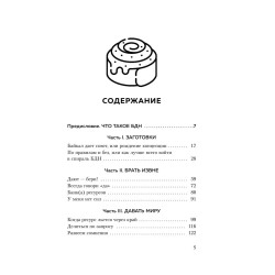 Брать, давать и наслаждаться. Как оставаться в ресурсе, что бы с вами ни происходило