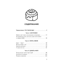 Брать, давать и наслаждаться. Как оставаться в ресурсе, что бы с вами ни происходило