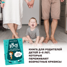 Умница. Игросказкотерапия. Не хочу! Как справиться с детскими капризами