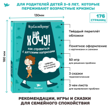 Умница. Игросказкотерапия. Не хочу! Как справиться с детскими капризами