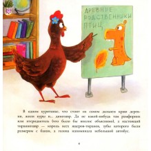 Динозаврик Сью и таинственное яйцо