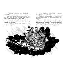 Космические пираты. В западне!