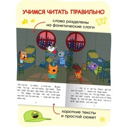 Три кота. Читаю по слогам. Лесные котики