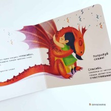 Как научить дракона говорить. Спасибо