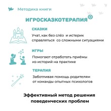 Умница. 50 терапевтических сказок и игр от капризов, страхов и агрессии