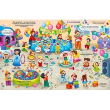 Большая книга виммельбухов