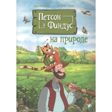 Петсон и Финдус на природе