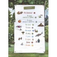 Петсон и Финдус на природе