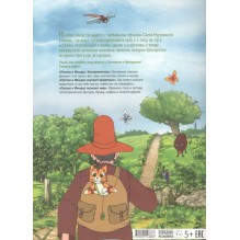 Петсон и Финдус на природе