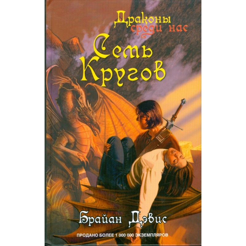 Семь кругов Семь кругов