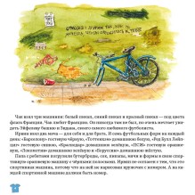 Путешествие в Сандерленд