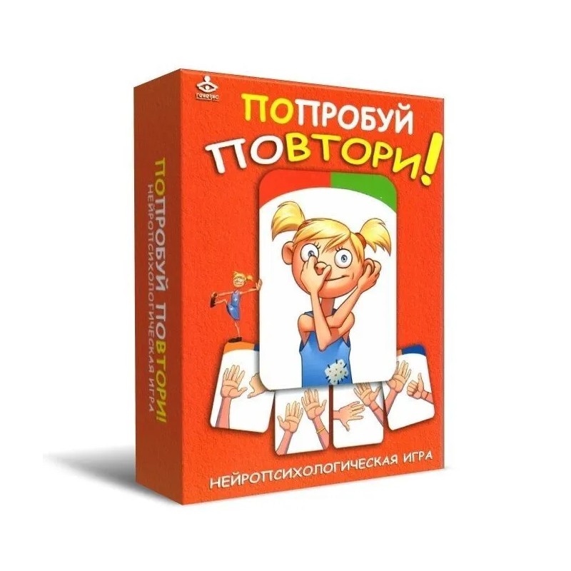 Нейропсихологическая игра Попробуй повтори!