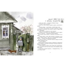 Мне письмо!