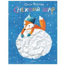 Снежный шар