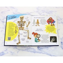 Тайны твоего тела. Энциклопедия для детей