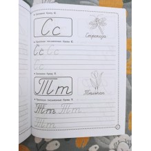 Прописи для подготовки к школе