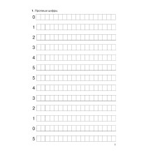 3000 примеров по математике. Счёт от 1 до 5. 1 класс