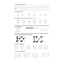 3000 примеров по математике. Счёт от 1 до 5. 1 класс