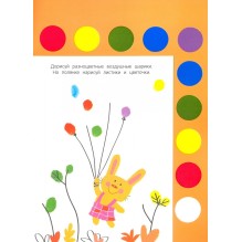 Рисуем пальчиками. Выпуск 6