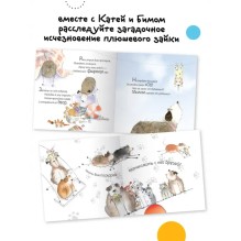 Катя и Бим. Любимые игрушки