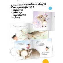 Катя и Бим. Волшебный обруч