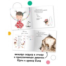 Катя и Бим. Волшебный обруч
