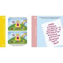 Возьми с собой в дорогу. 100 лучших игр. Тренируем память и внимание