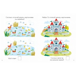 Моя первая книга. Найди отличия