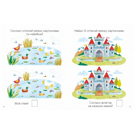 Моя первая книга. Найди отличия