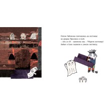 Малютка Лабан. Лаболина спотыкается