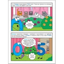 Обучающие комиксы. Как Нолик искал друзей