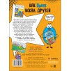 Обучающие комиксы. Как Нолик искал друзей Обучающие комиксы. Как Нолик искал друзей