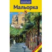 Мальорка. Путеводитель с мини-разговорником
