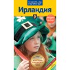 Ирландия. Путеводитель с мини-разговорником