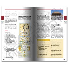 Пекин.Путеводитель с мини-разговорником