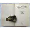 Ведьмак. Кровь Эльфов Ведьмак. Кровь Эльфов