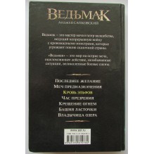 Ведьмак. Кровь Эльфов