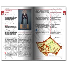 Русский Север. Путеводитель