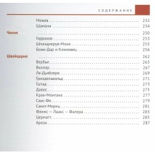 Горнолыжные курорты Европы