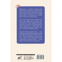 Идеальная любовь неидеальных мам